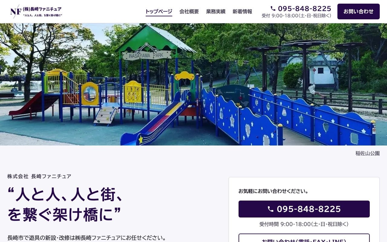 株式会社長崎ファニチュアのホームページ