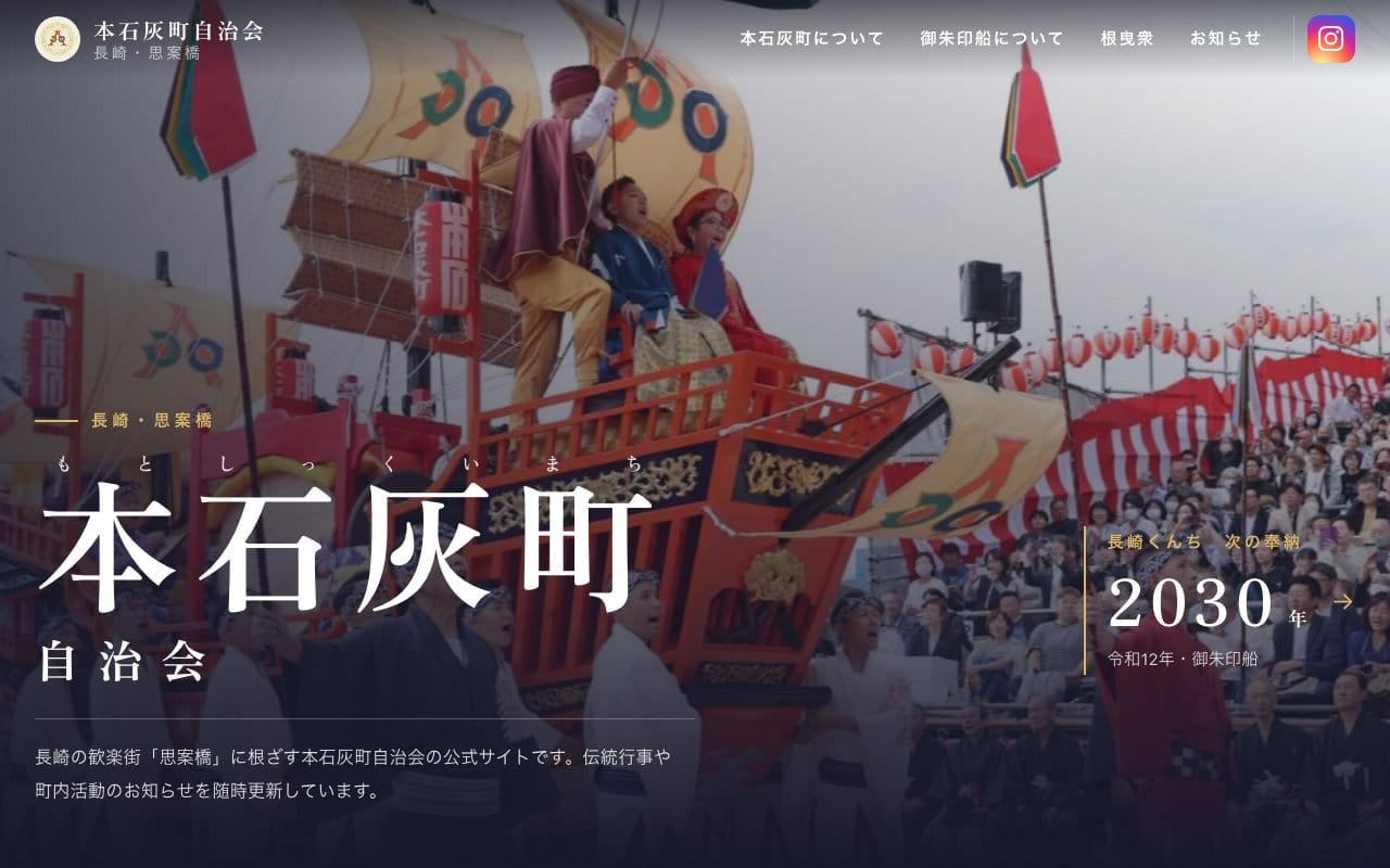 本石灰町自治会のホームページ