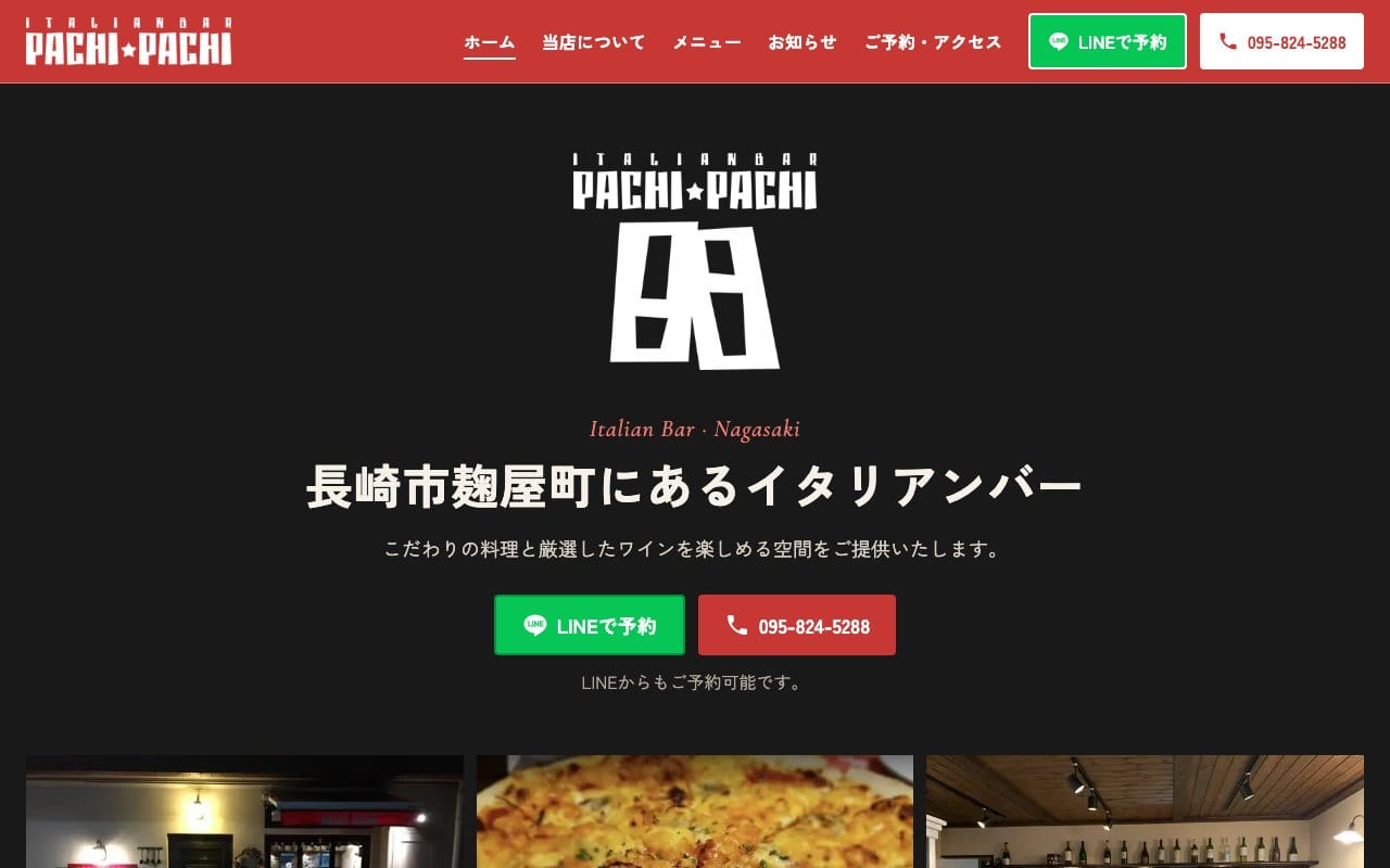 88 PACHI☆PACHIのホームページ