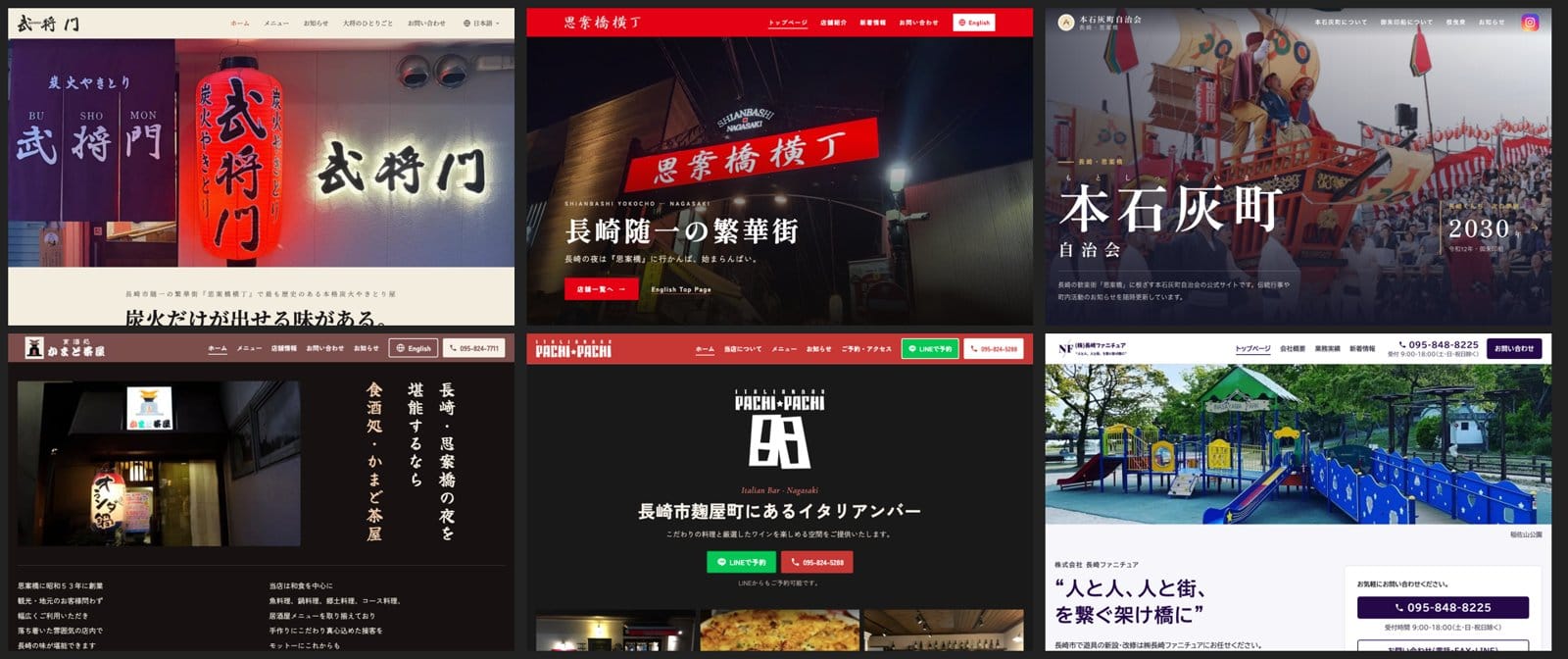 AIで作ったホームページ6つのトップ画面